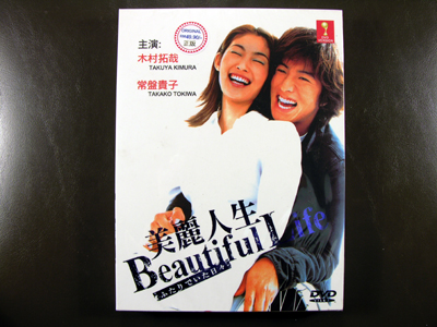 Beautiful Life DVD English Subtitle
