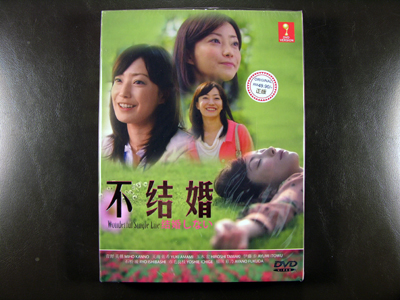 Kekkon Shinai DVD English Subtitle