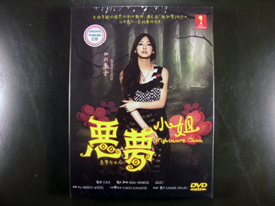 Akumu Chan DVD English Subtitle
