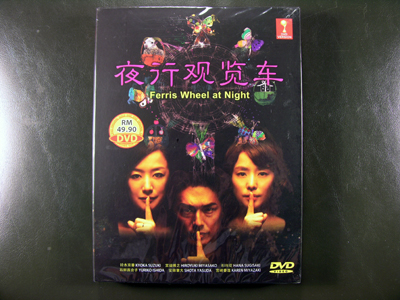 Ferris Wheel At Night DVD English Subtitle