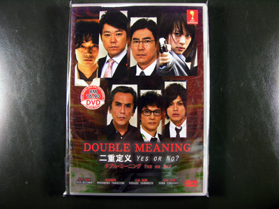 Double Meaning Yes or No? DVD English Subtitle