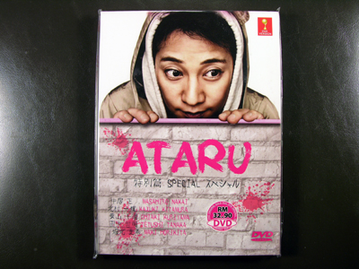Ataru 2013 Special Episode DVD English Subtitle