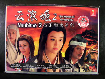 Nauhime II DVD English Subtitle