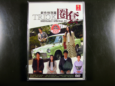 Trick Special Episode 2014 DVD English Subtitle
