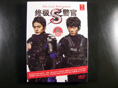S-Saigo No Keikan DVD English Subtitle