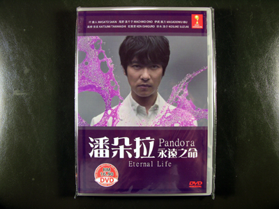 Pandora - Eien No Inochi DVD English Subtitle