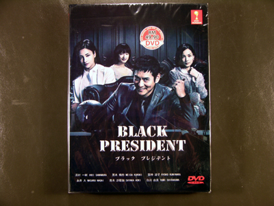 Black President DVD English Subtitle