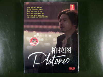 Platonic DVD English Subtitle
