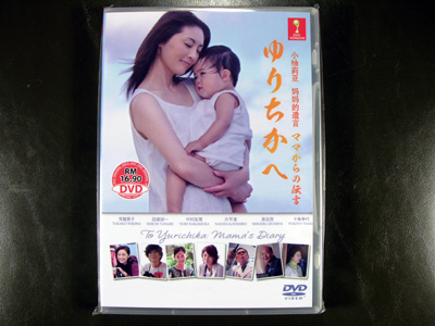 Yurichika E Mama Kara No Dengon DVD English Subtitle