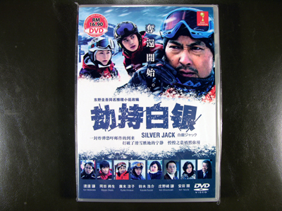 Hakugin Jack DVD English Subtitle