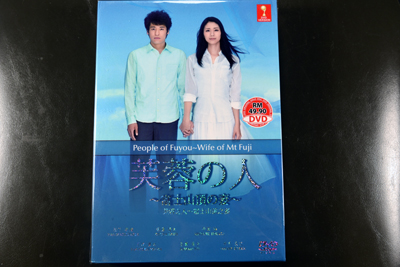 Fuyou No Hito - Fuji Sanchou No Tusma DVD English Subtitle