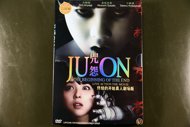 Ju-on: The Beginning of the End DVD English Subtitle