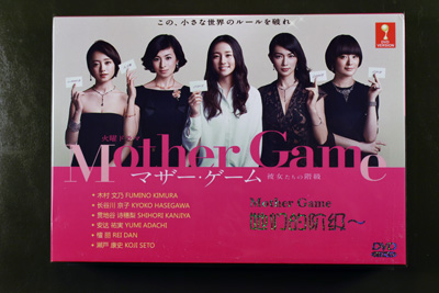 Mother Game - Onnatachi No Kaikyuu DVD English Subtitle
