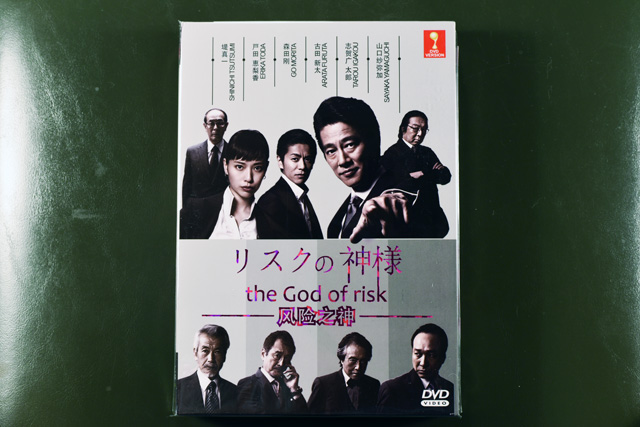 The God of Risk DVD English Subtitle
