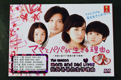 Mama to Papa Ga Ikiru Riyu DVD English Subtitle