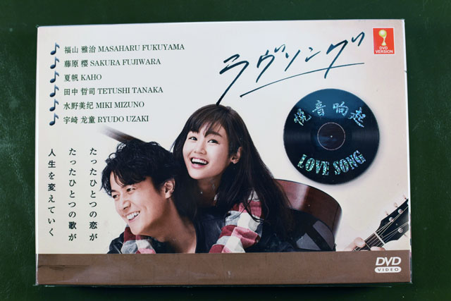 Love Song DVD English Subtitle