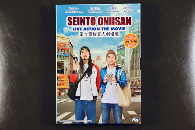 Seinto Oniisan Live Action Movie DVD English Subtitle