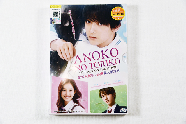 Anoko no Toriko Live Action The Movie DVD English Subtitle