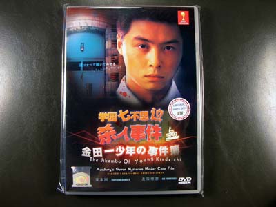 Jikembo Of Young Kindaichi - Academy 7 Mysteries DVD English Sub