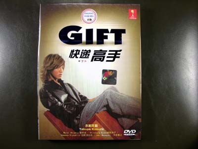 Gift DVD English Subtitle