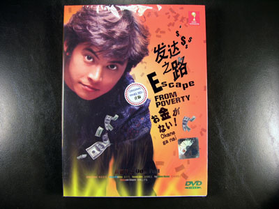 Escape From Poverty DVD English Subtitle