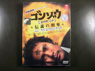 Gonzo The Legendary Detective DVD English Subtitle