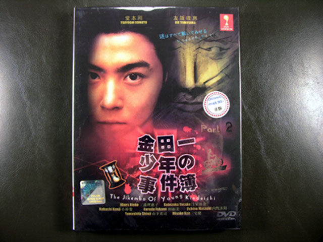 Jikembo Of Young Kindaichi II DVD English Subtitle