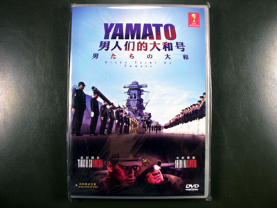 Battleship Yamato DVD English Subtitle