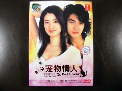 You Are My Pet DVD English Subtitle