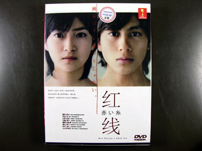 Akai Ito DVD English Subtitle