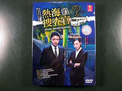 Atami Investigator DVD English Subtitle