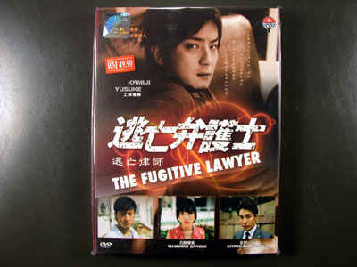 The Fugitive Lawyer DVD English Subtitle