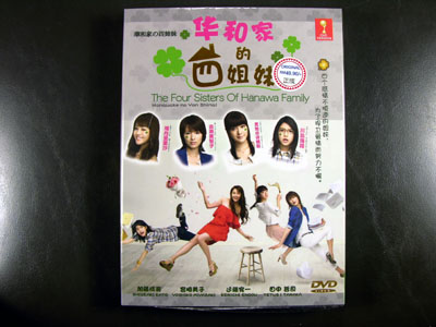 Hanawake No Yon Shimai DVD English Subtitle