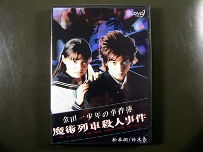 Kindaichi Shonen The Train Murder Case DVD