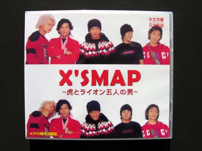 Merry Christmas With SMAP