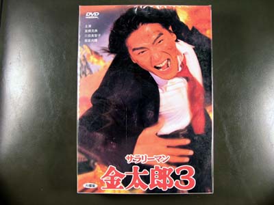 Salaryman Kintaro III DVD