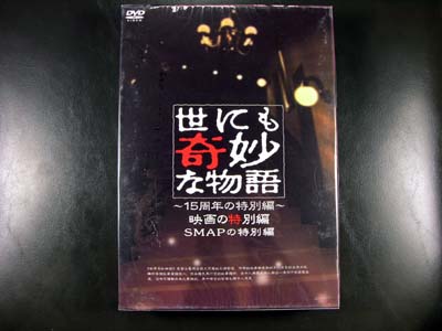 Miracle World 15th Anniversary + Movie + SMAP DVD