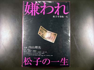 Kiraware Matsuko No Issho + Movie DVD