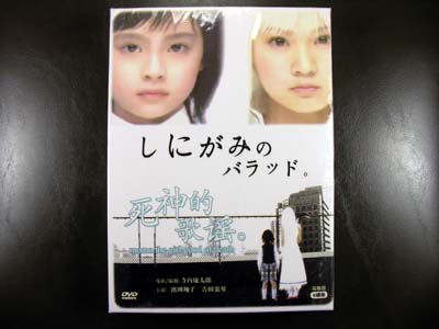Shinigami No Ballad DVD