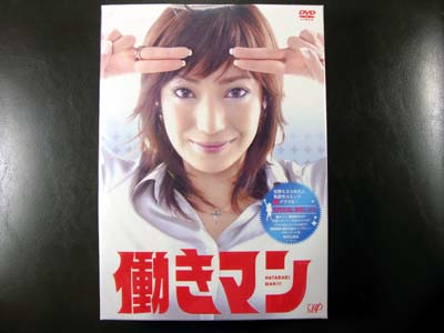 Hataraki Man + Full Special Feature DVD