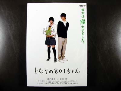 Tonari No Yaoi Chan DVD