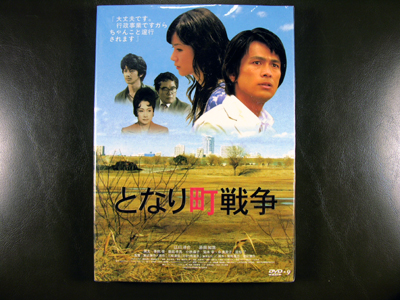 Tonari Machi Sensou DVD