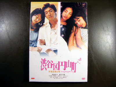 Shibuya Ku Maruyama Cho DVD