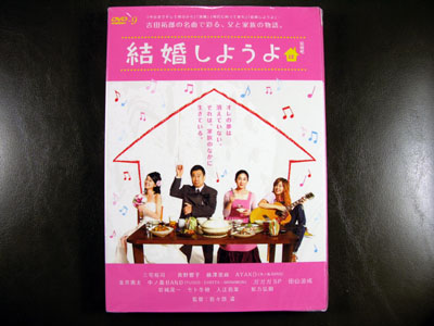 Kekkon Shiyo Yo DVD