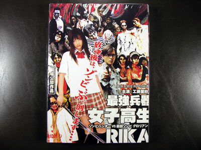 Sakikyoki Joshikosei RIKA -- Zombie Hunter VS Zombie Glorian DVD