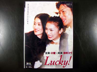 Lucky DVD
