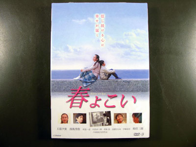 Haru Yo Koi DVD