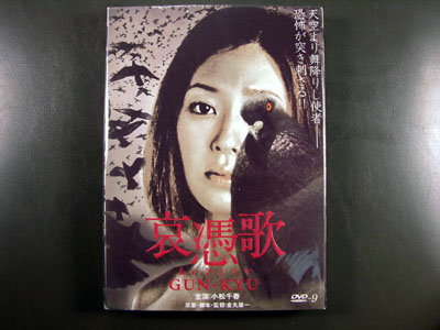 Aihyoka Gun Kyu III DVD
