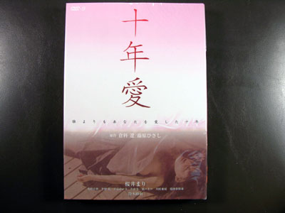 Junen Ai DVD