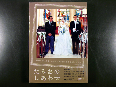 Tamio No Shiawase DVD